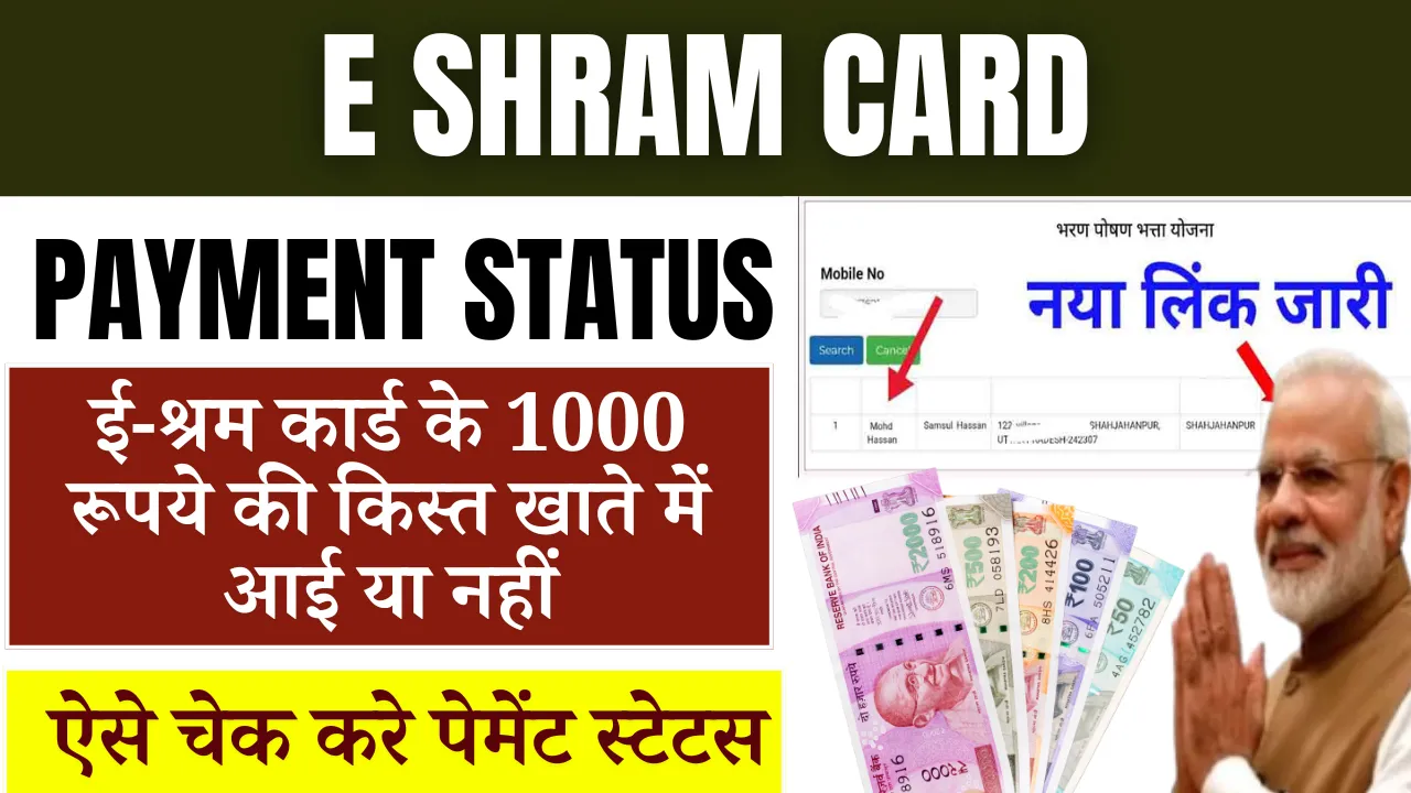 E Shram Card Payment Status