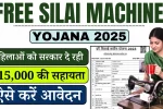 Free Silai Machine Yojana 2025