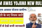PM Awas Yojana New Rules