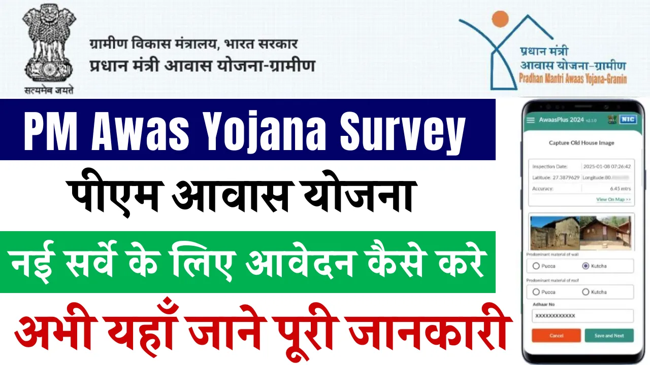 PM Awas Yojana Survey