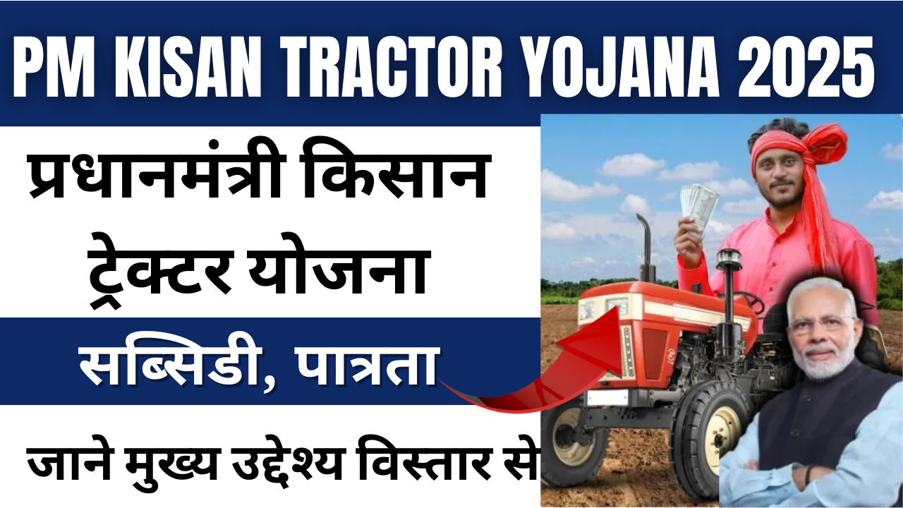 Pm Kisan Tractor Yojana 2025