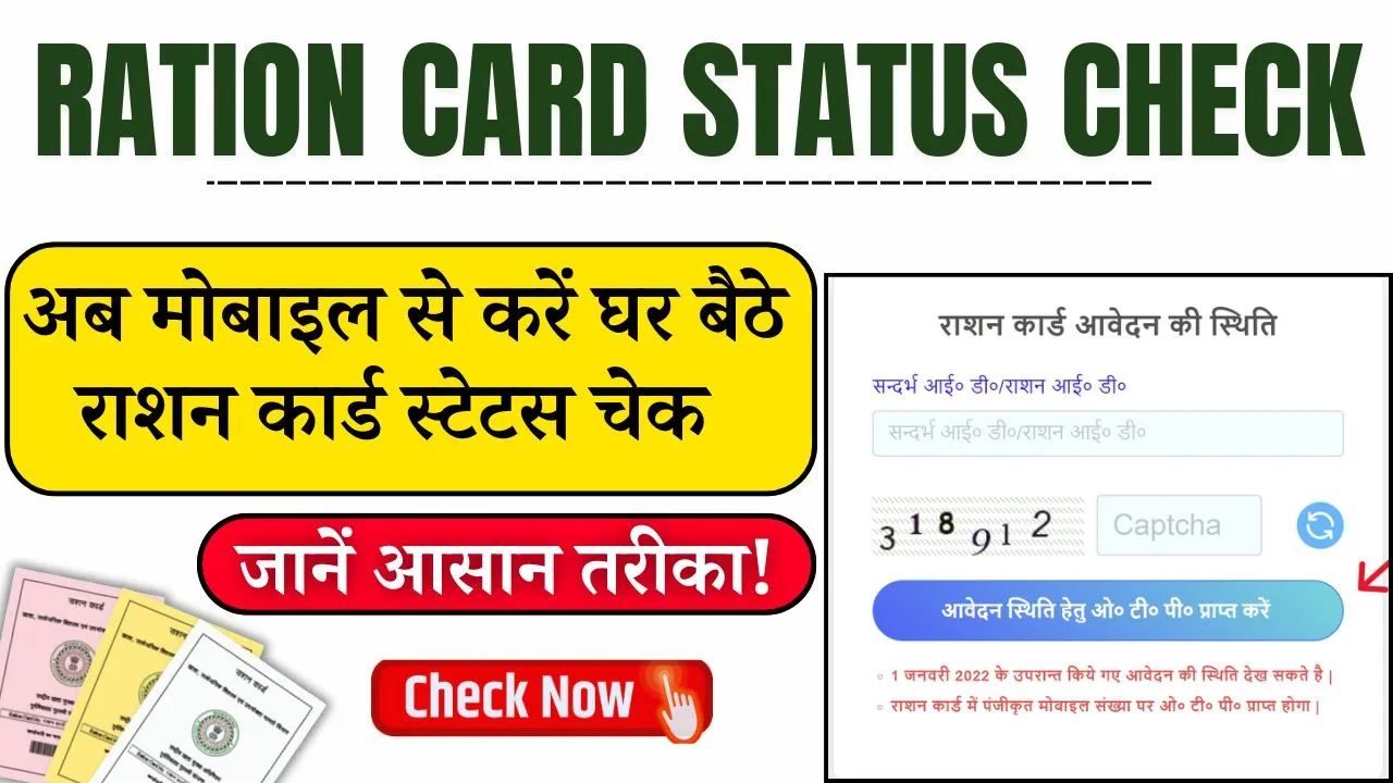 Ration Card Status Check