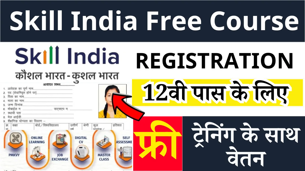 Skill India Free Course Registration 