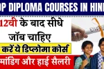 Top Diploma Courses in Hindi