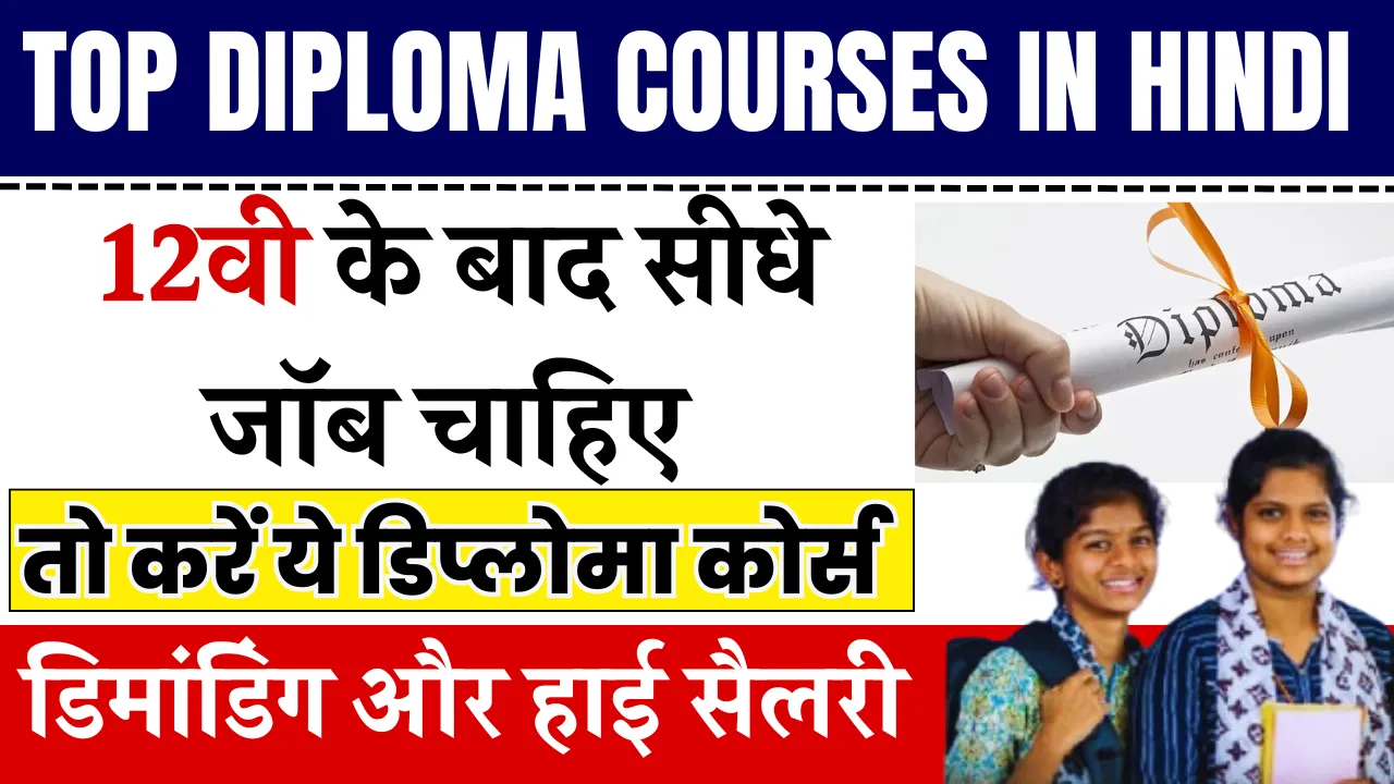 Top Diploma Courses in Hindi
