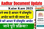 Aadhar Document Update Kaise Kare 2025