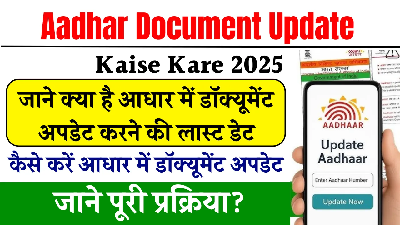 Aadhar Document Update Kaise Kare 2025