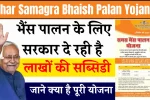 Bihar Samagra Bhaish Palan Yojana