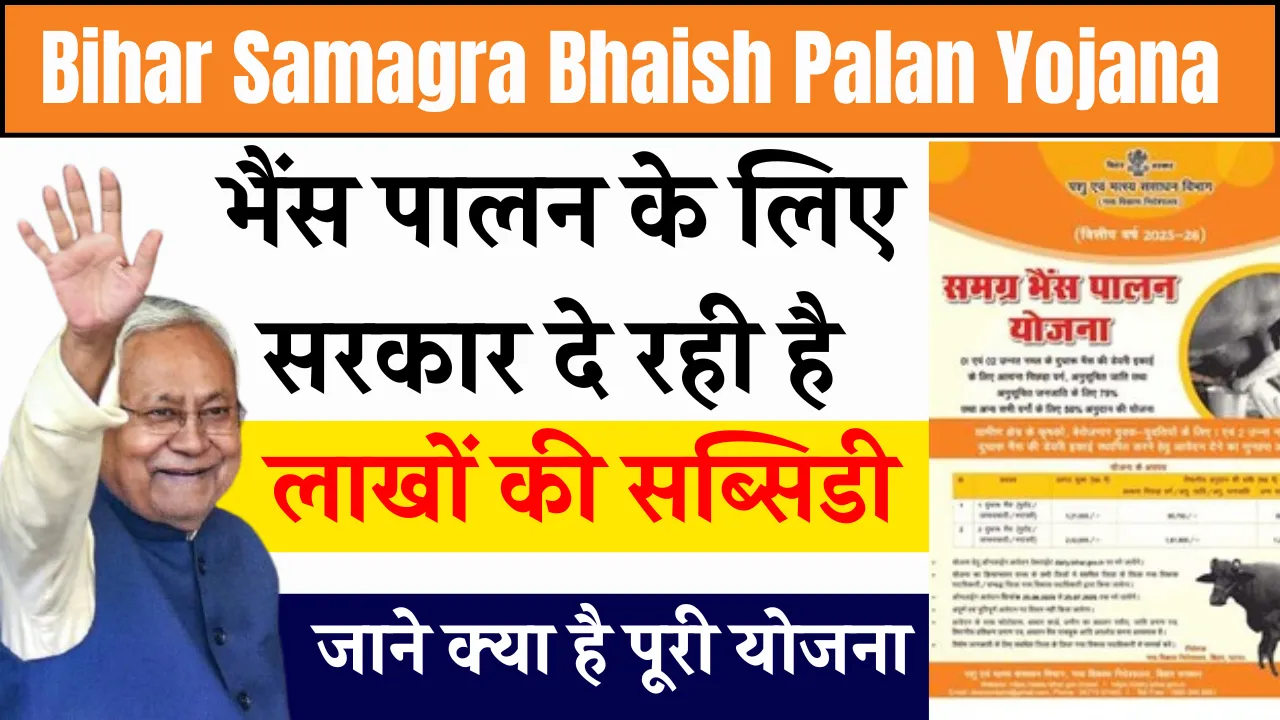 Bihar Samagra Bhaish Palan Yojana