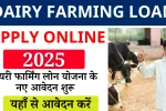 Dairy Farming Loan Apply Online 2025