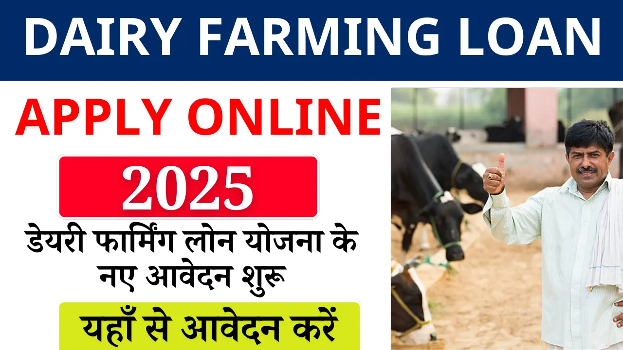 Dairy Farming Loan Apply Online 2025