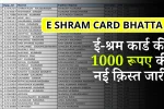 E Shram Card Bhatta