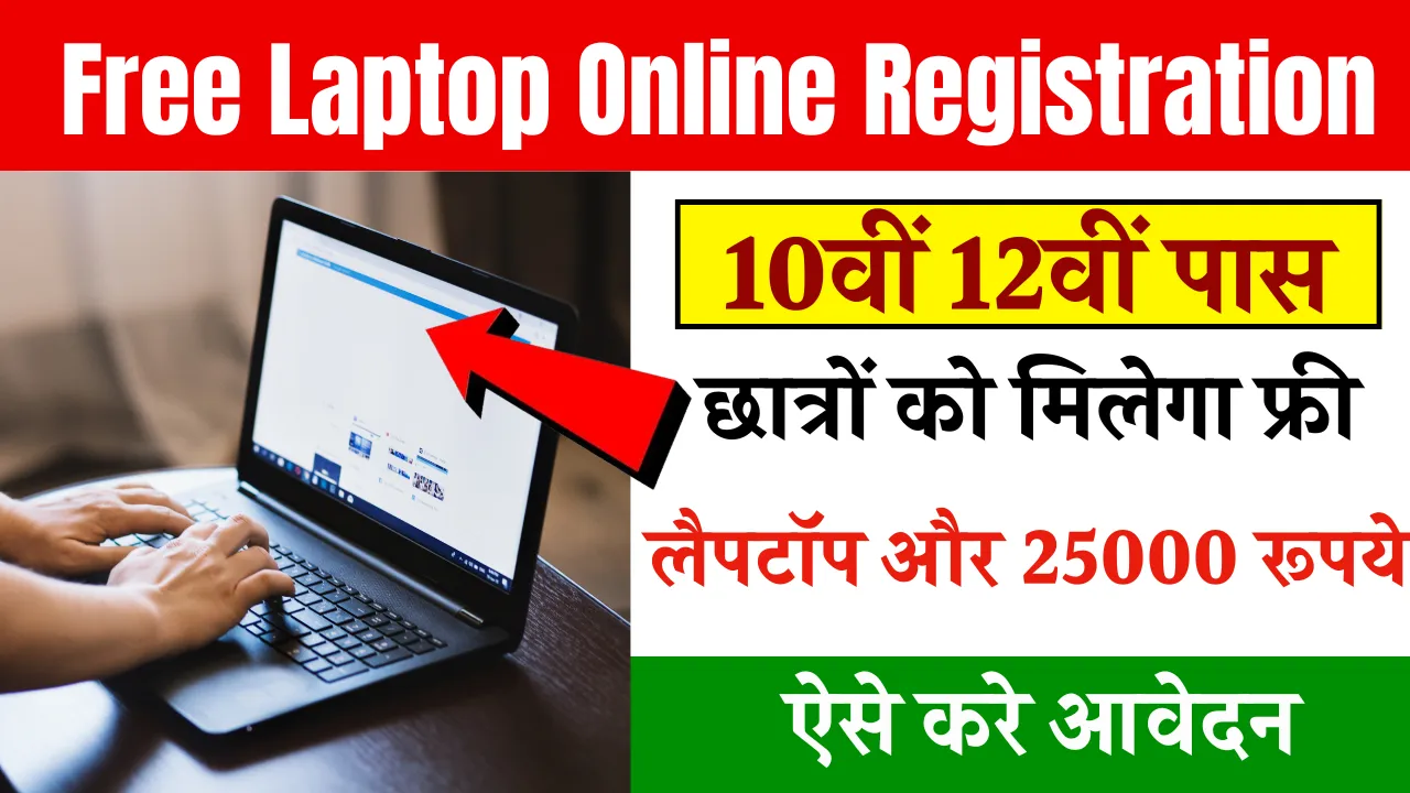 Free Laptop Online Registration