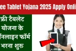 Free Tablet Yojana 2025 Apply Online