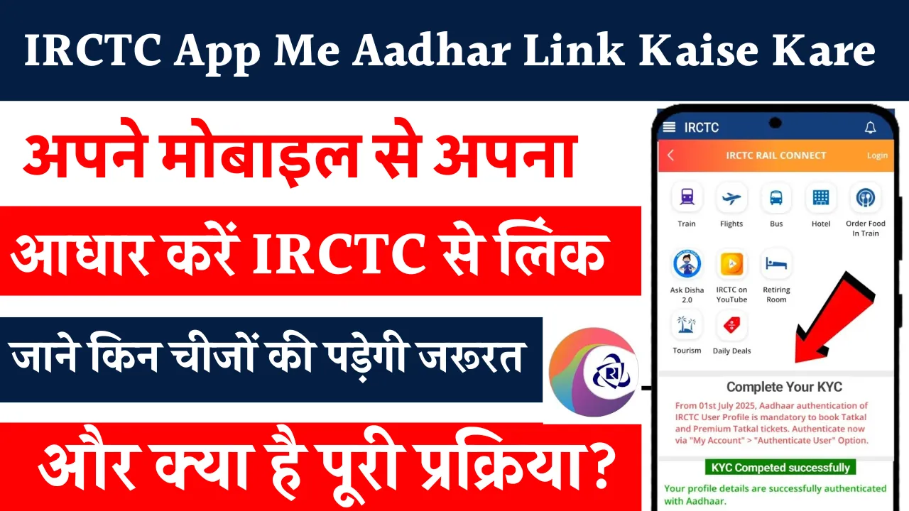 IRCTC App Me Aadhar Link Kaise Kare