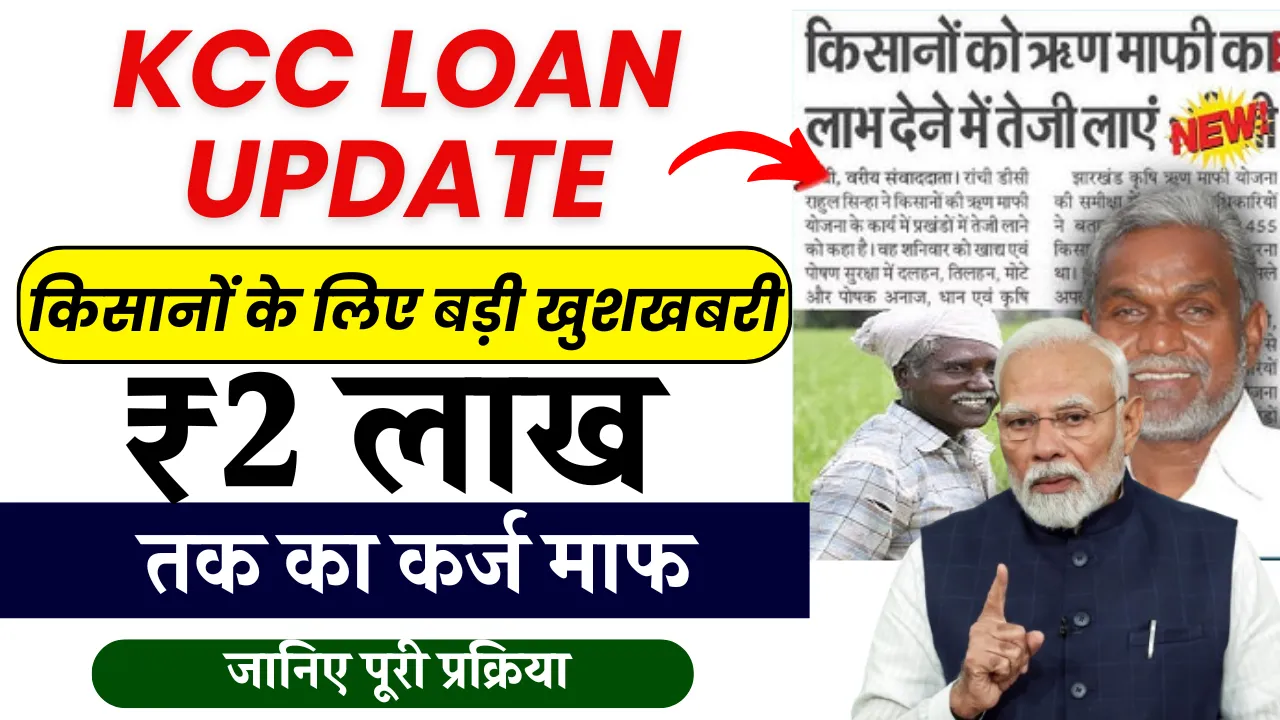 KCC Loan Update