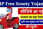 MP Free Scooty Yojana