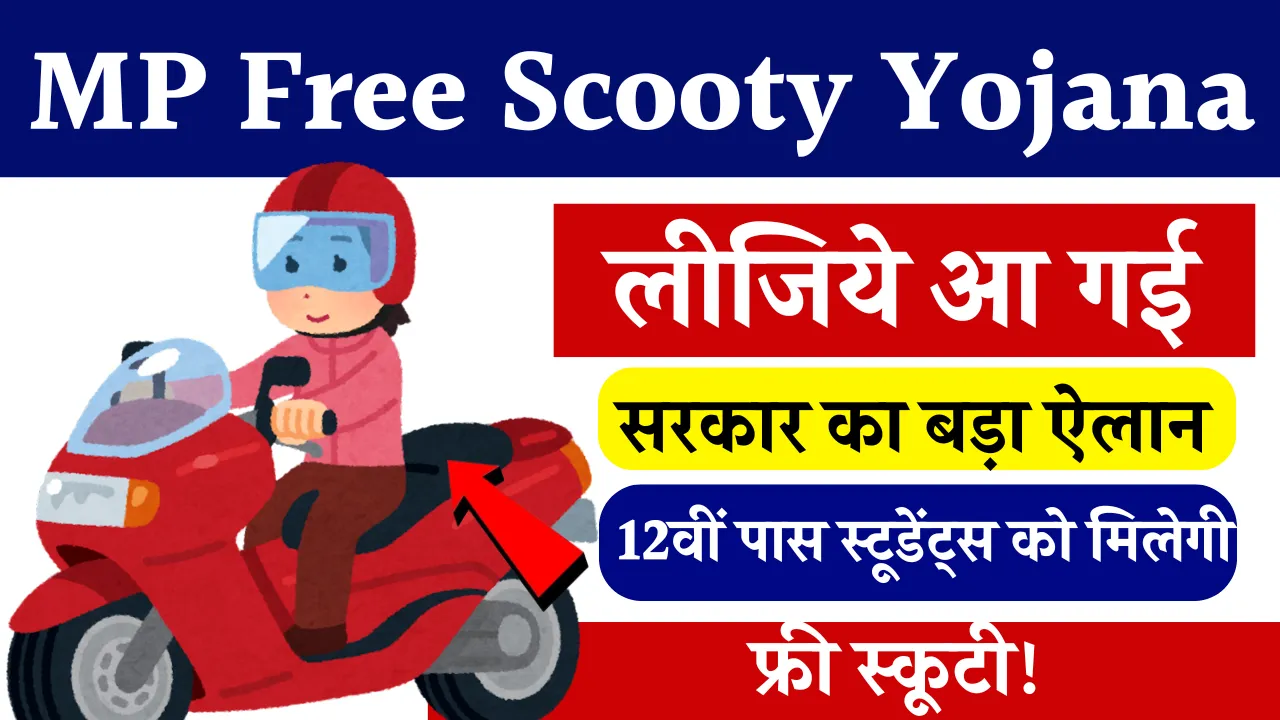MP Free Scooty Yojana