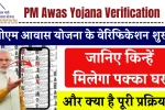 PM Awas Yojana Verification