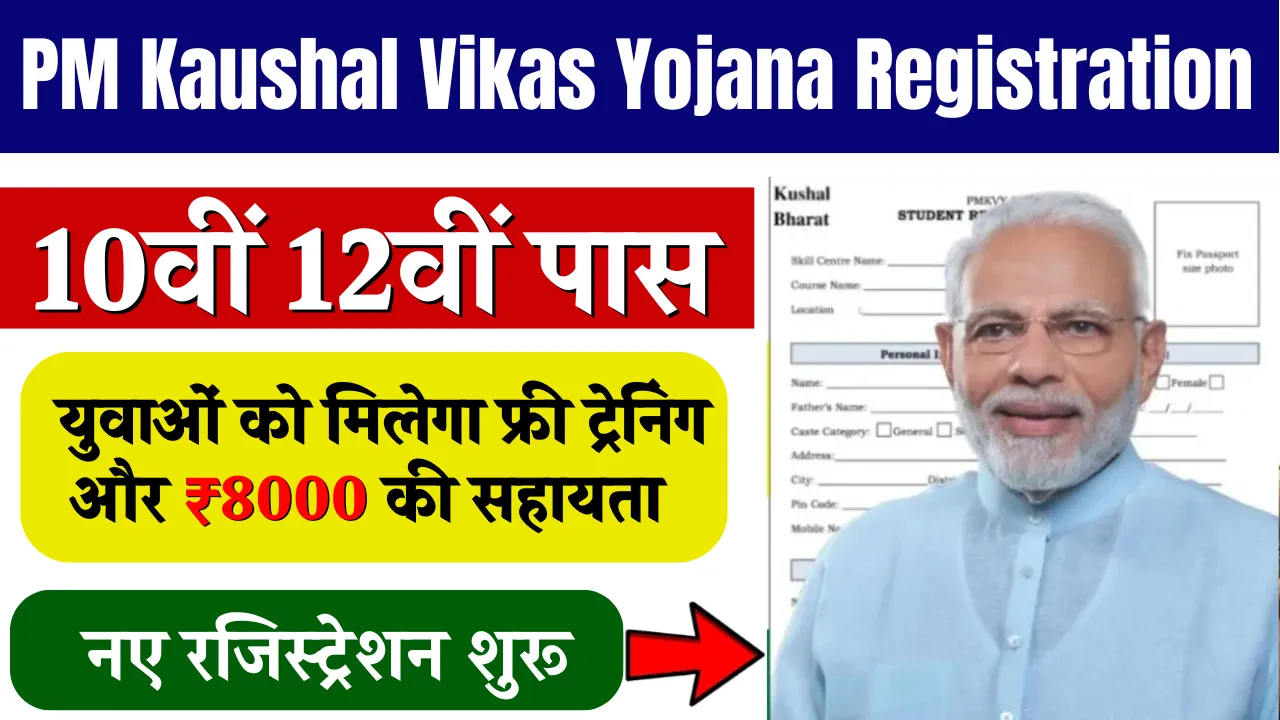 PM Kaushal Vikas Yojana Registration