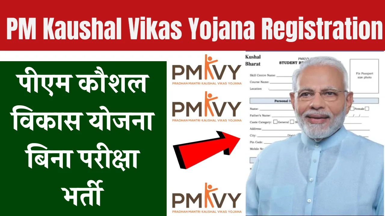 PM Kaushal Vikas Yojana Registration