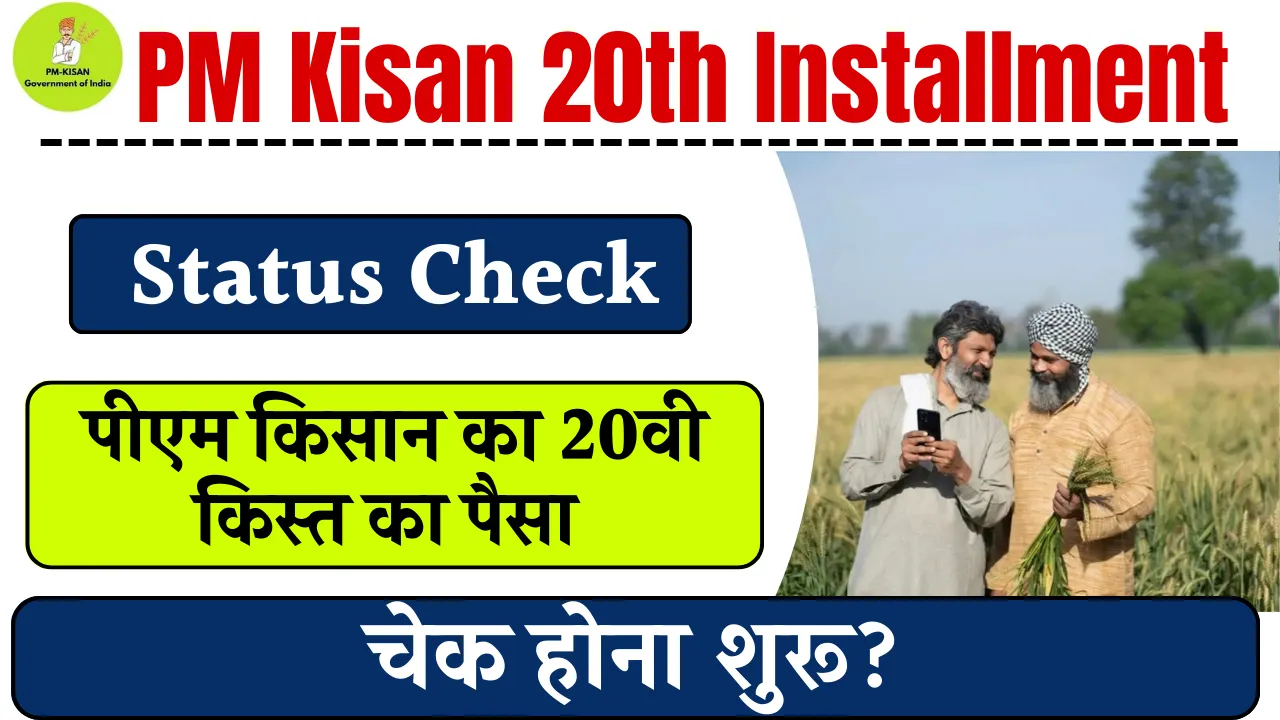 PM Kisan 20th Installment