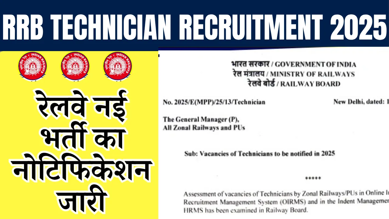 RRB Technician Recruitment 2025