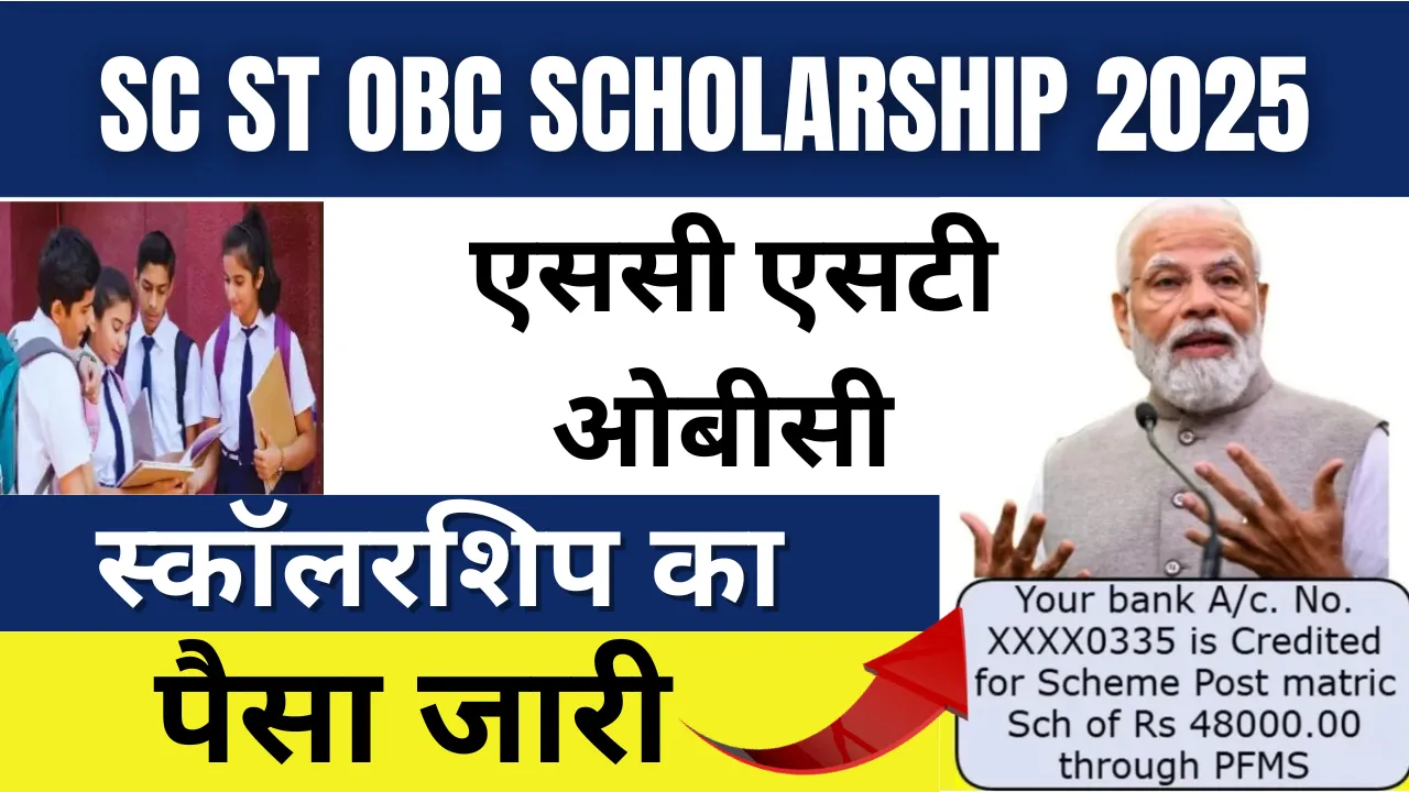 SC ST OBC Scholarship 2025