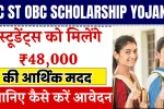 SC ST OBC Scholarship Yojana