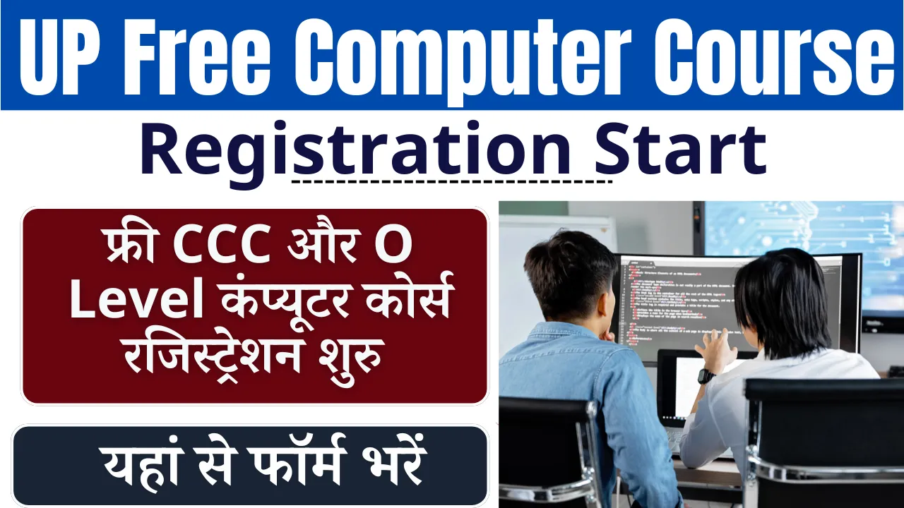 UP Free Computer Course