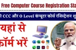 UP Free Computer Course Registration Start