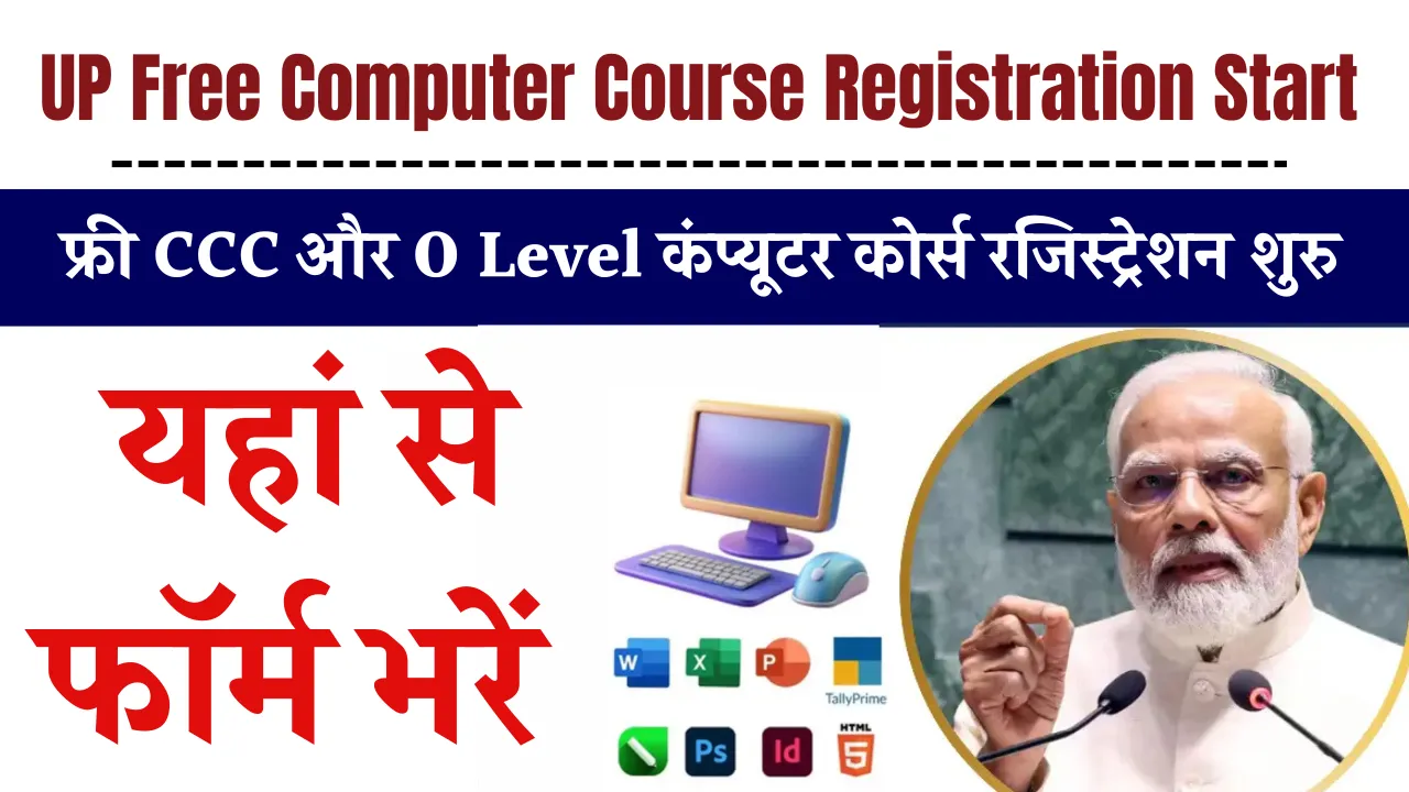 UP Free Computer Course Registration Start