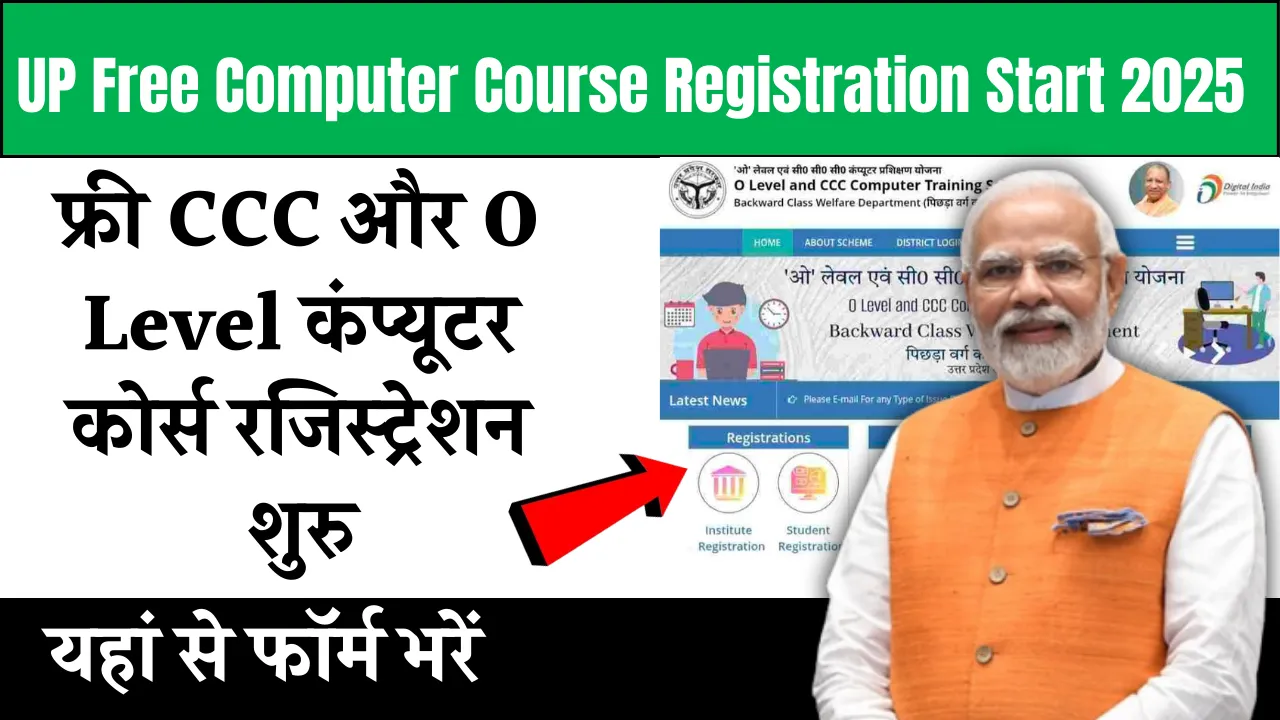 UP Free Computer Course Registration Start 2025