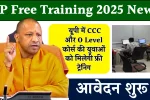 UP Free Training 2025 News