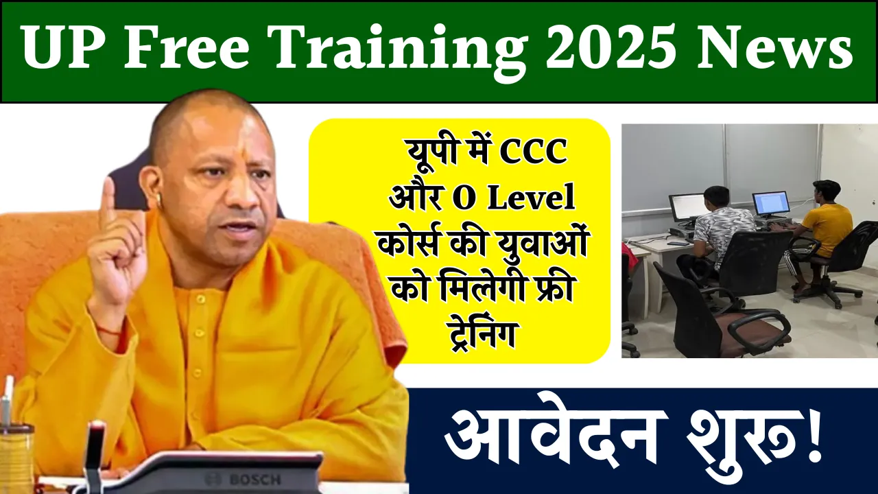 UP Free Training 2025 News