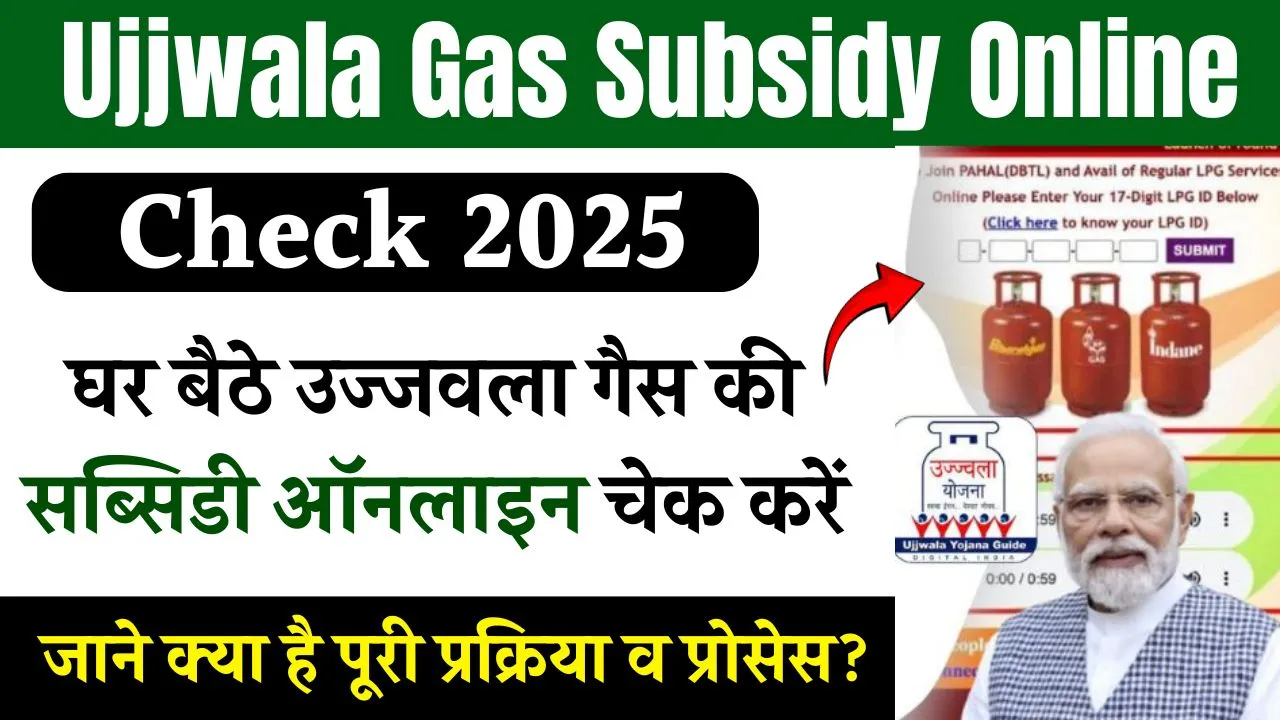 Ujjwala Gas Subsidy Online Check 2025